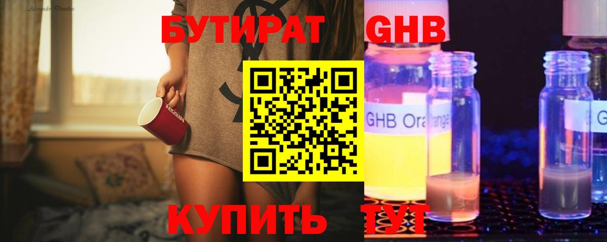 БУТИРАТ  Вход с VPN  Назрань  Бутират 1.4BDO 