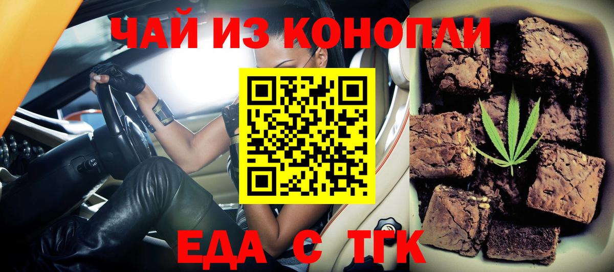 Назрань  Печенье с ТГК марихуана  Вход с VPN 