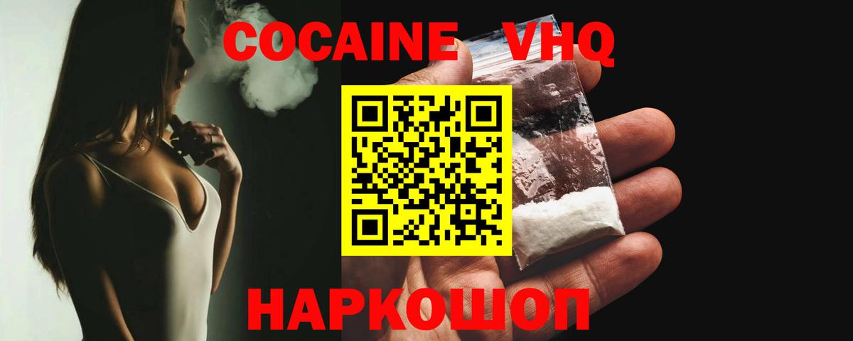 Назрань  COCAIN  Вход с VPN  Кокаин 99% 