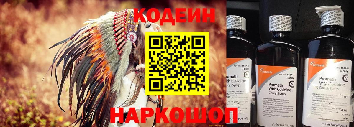 Кодеиновый сироп Lean напиток Lean (лин) Назрань