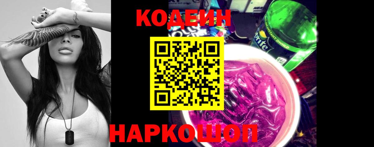 Кодеин напиток Lean (лин)  Вход с VPN  Кодеин напиток Lean (лин)  Назрань 