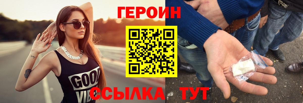 ГЕРОИН герыч Назрань