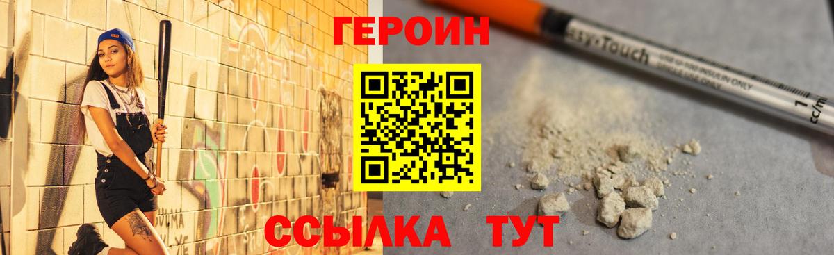 Назрань  ГЕРОИН VHQ  Вход с VPN 