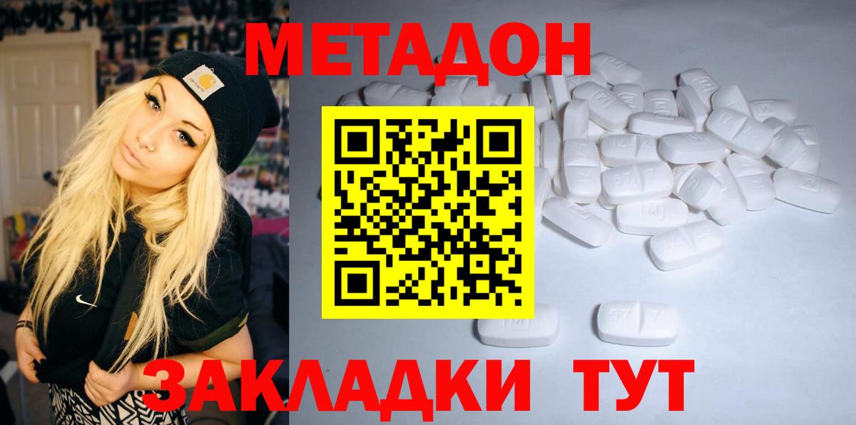 Назрань  МЕТАДОН кристалл  Вход с VPN  МЕТАДОН VHQ 
